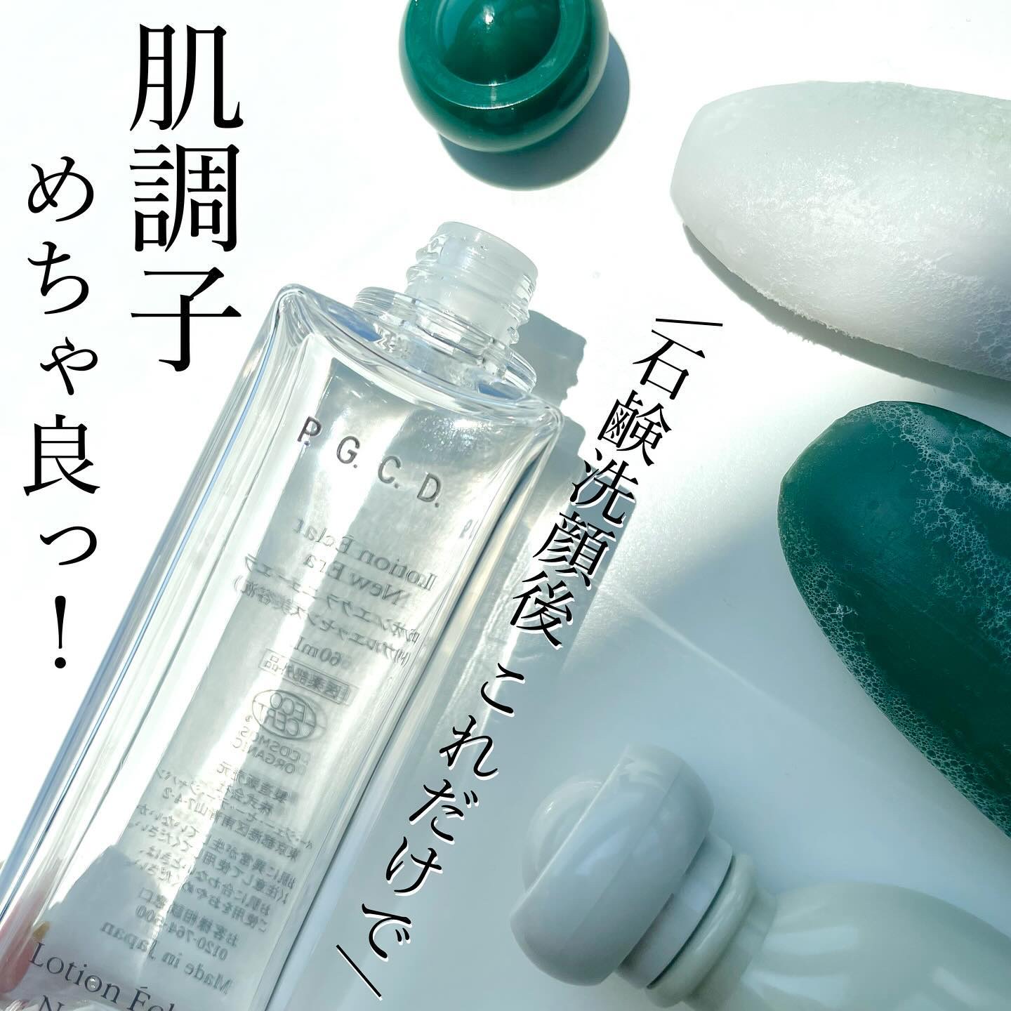 ロシオン エクラ/P.G.C.D.(ペー・ジェー・セー・デー)/美容液を使ったクチコミ（1枚目）