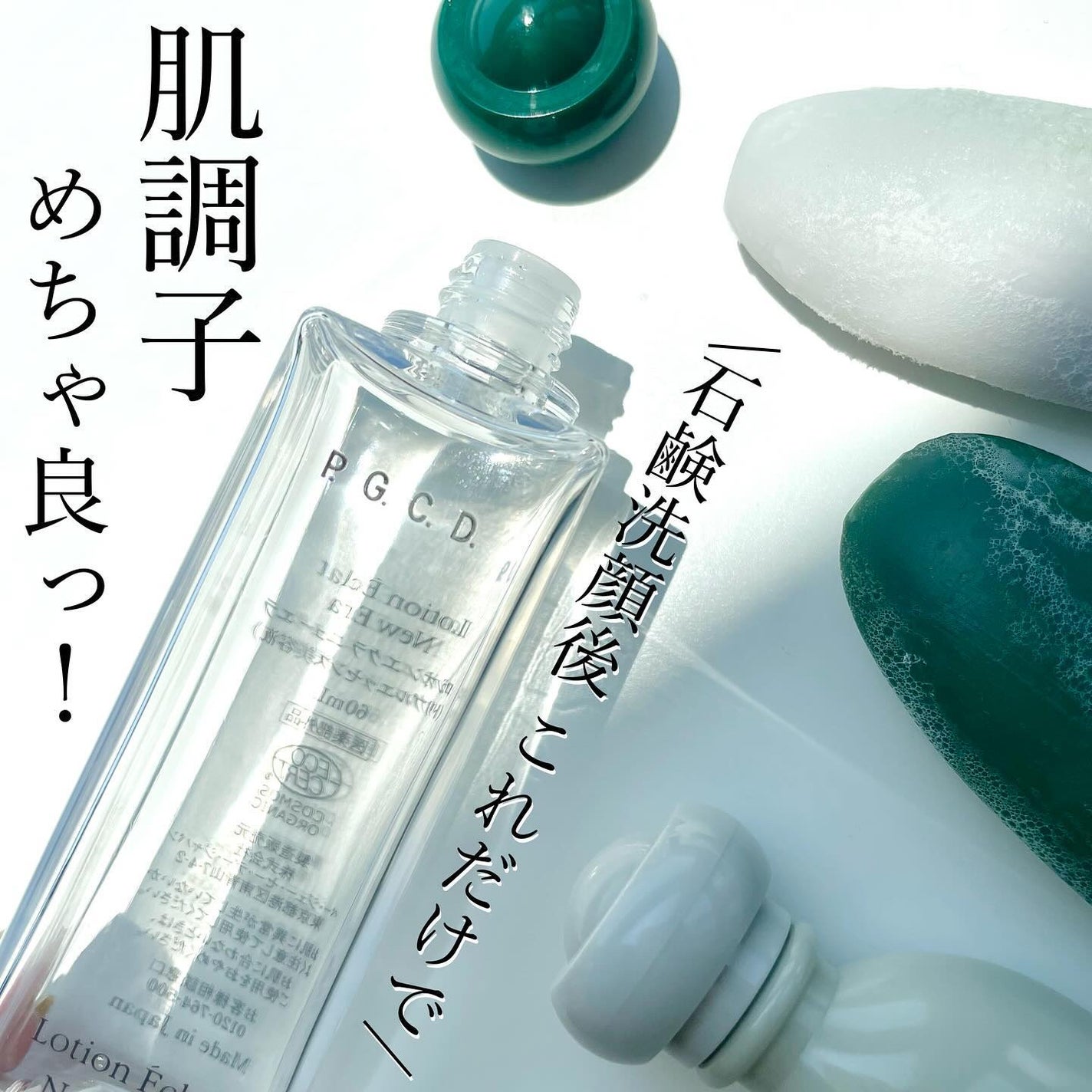 サボンクレール/P.G.C.D.(ペー・ジェー・セー・デー)/洗顔石鹸を使ったクチコミ(1枚目)