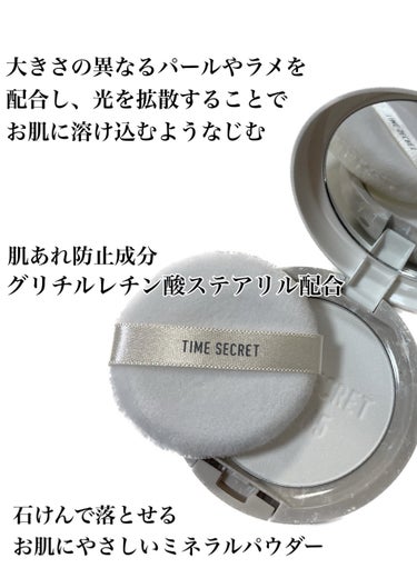 タイムシークレット ミネラルプレストクリアベール クール/TIME SECRET/プレストパウダーを使ったクチコミ（2枚目）