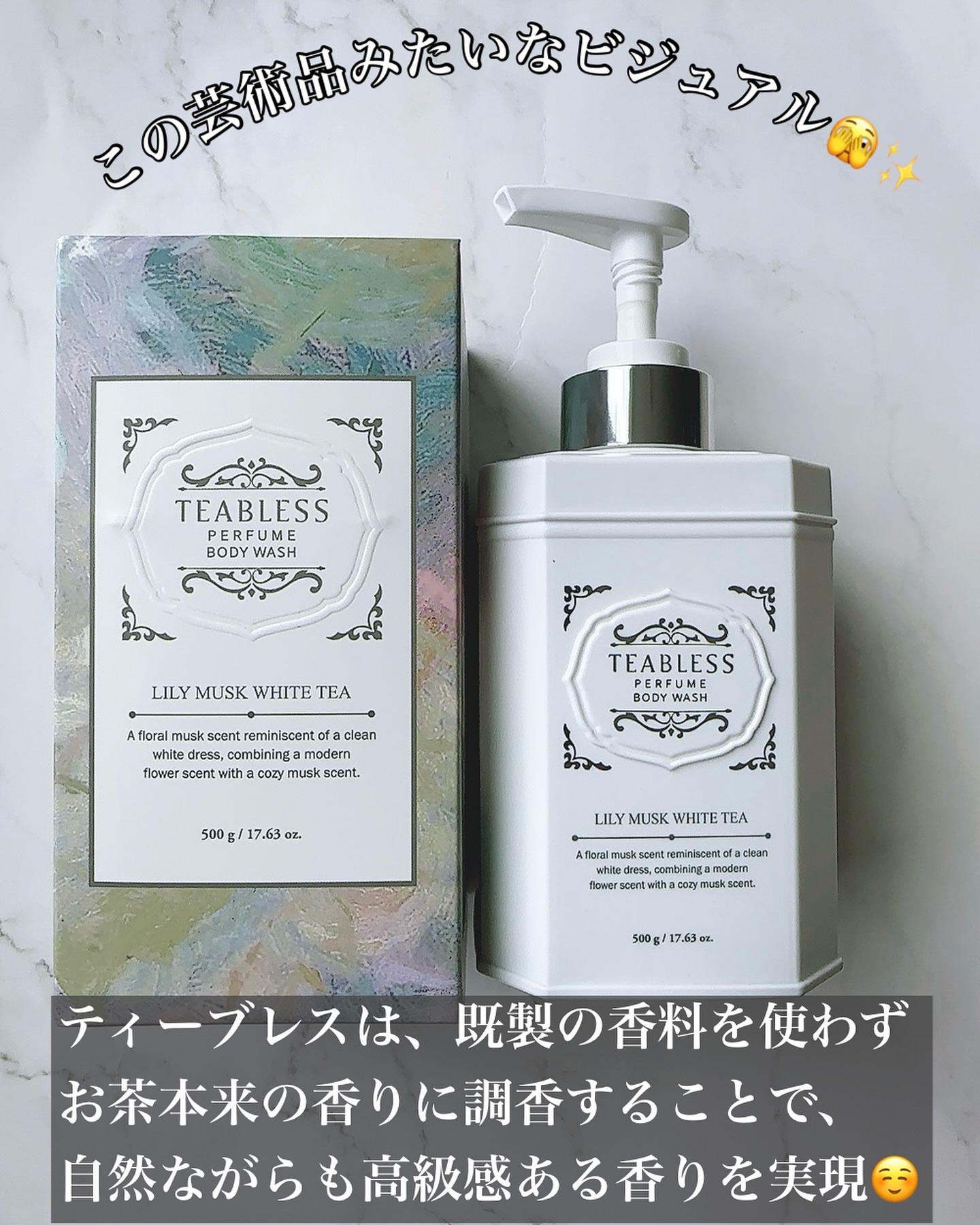 パフュームボディローション リリィムスクホワイトティー/TEABLESS/ボディローションを使ったクチコミ（2枚目）