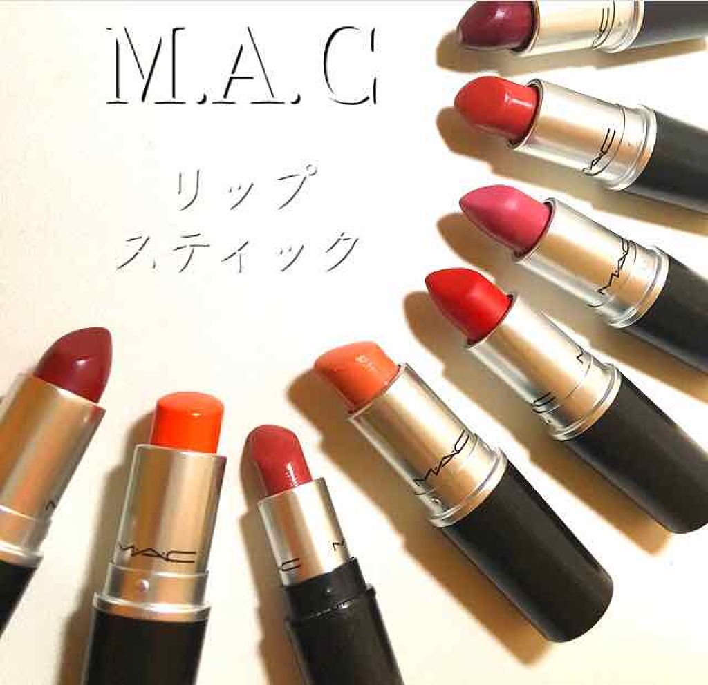 リップスティック｜M・A・Cの人気色を比較 - macのリップスティック