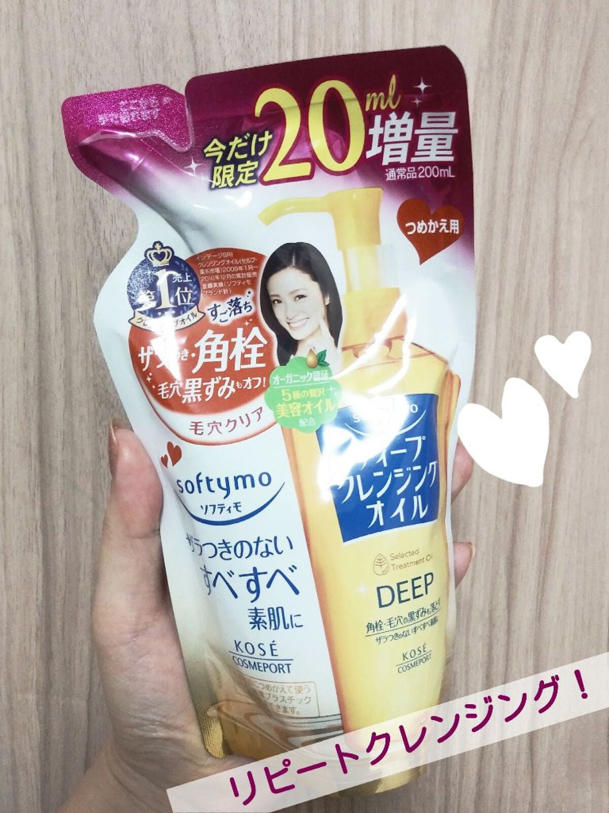 ソフティモ ディープ クレンジングオイル/ソフティモ/オイルクレンジングを使ったクチコミ(1枚目)