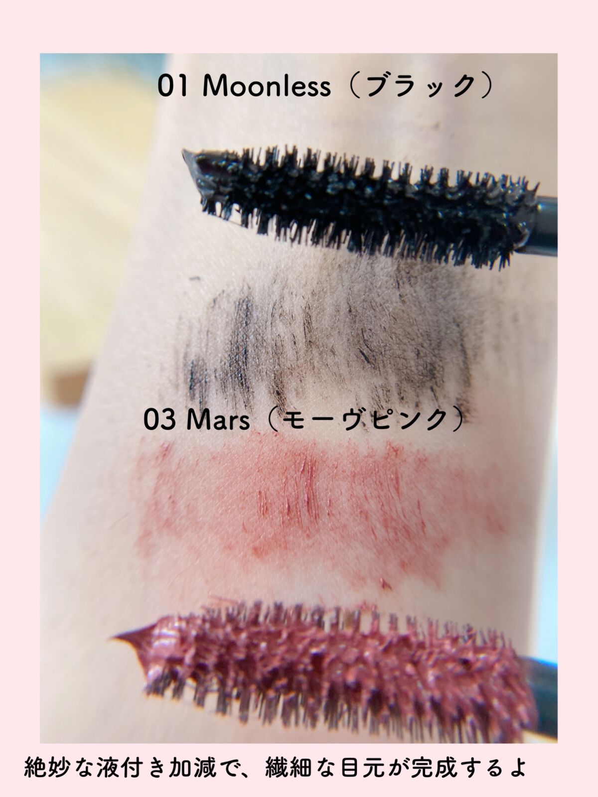 モンスーンカラーマスカラ 01 Moonless(ブラック)/CathyDoll/マスカラを使ったクチコミ（3枚目）