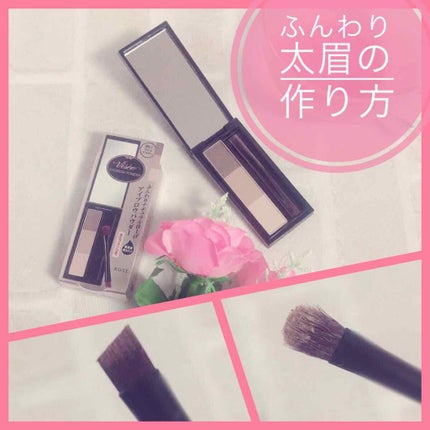 ヴィセ リシェ アイブロウパウダー/Visée/パウダーアイブロウを使ったクチコミ(1枚目)