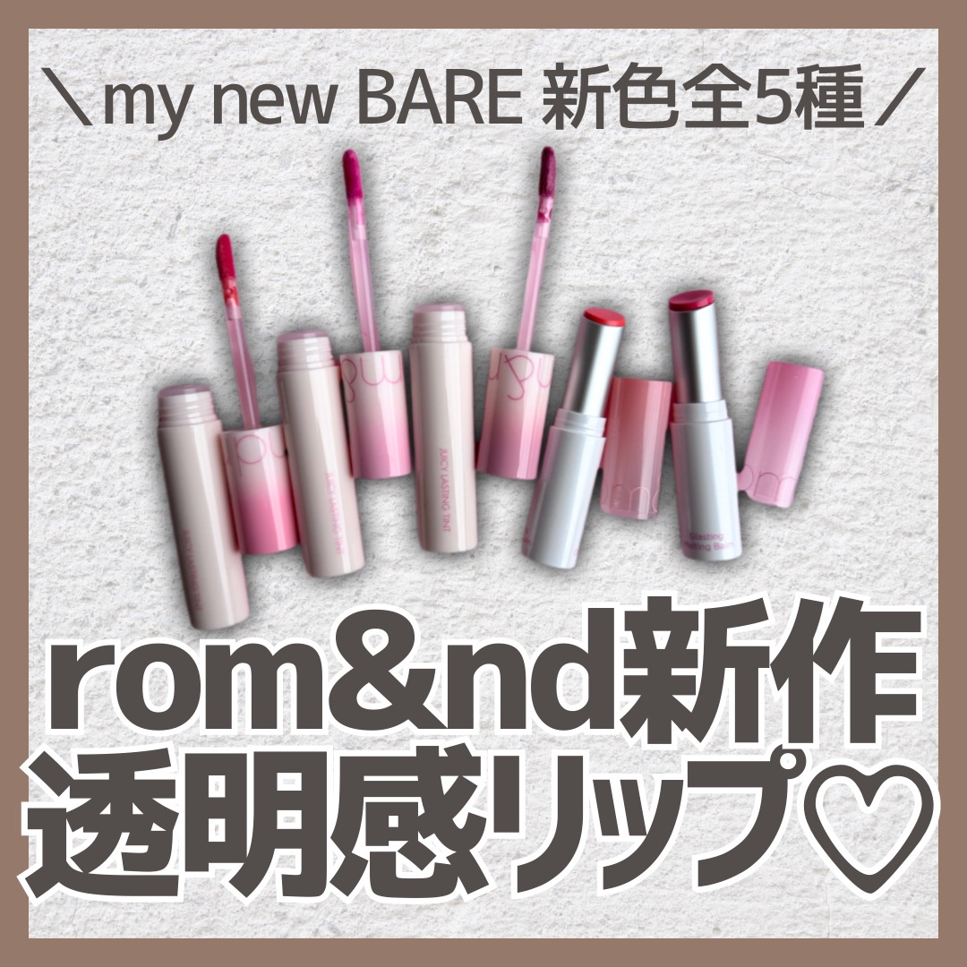 ジューシーラスティングティント/rom&nd/リップティントを使ったクチコミ（1枚目）