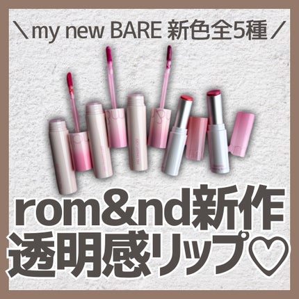 グラスティングメルティングバーム/rom&nd/リップバームを使ったクチコミ(1枚目)