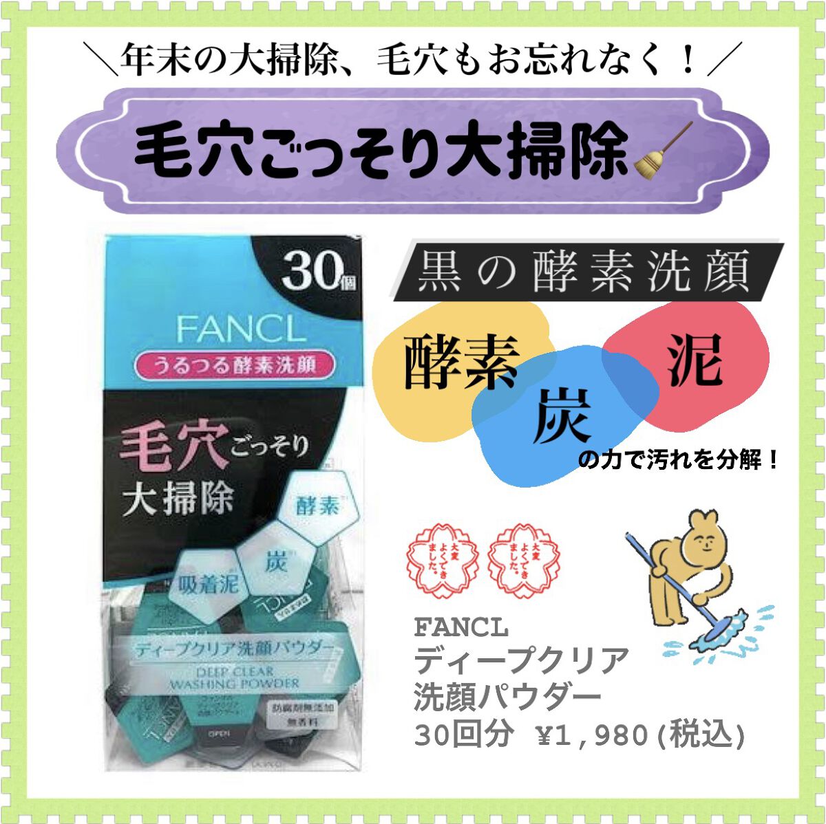 ディープクリア洗顔パウダー/ファンケル/洗顔パウダーを使ったクチコミ（1枚目）