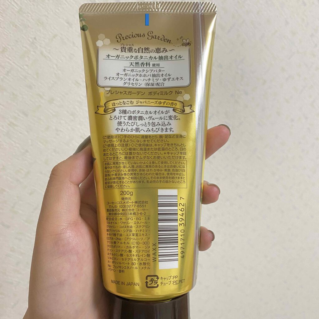 ボディミルク (ジャパニーズゆず)/プレシャスガーデン/ボディミルクを使ったクチコミ（2枚目）