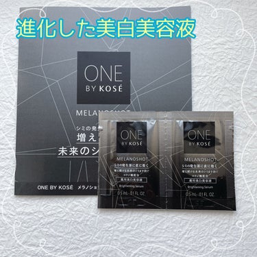 メラノショット W/ONE BY KOSE/美容液を使ったクチコミ（1枚目）