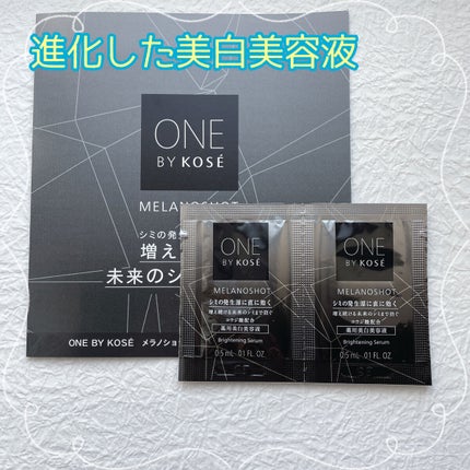 メラノショット W/ONE BY KOSE/美容液を使ったクチコミ(1枚目)