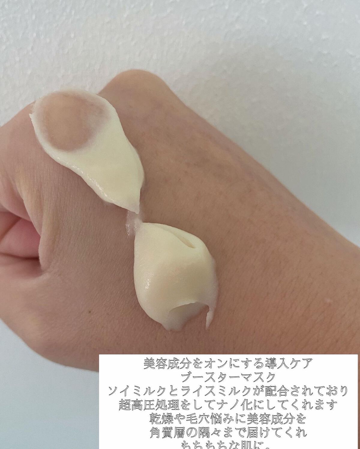 skinmarche WAOPLUS プラントベースミルクブースターマスク/ブレーンコスモス/洗い流すパック・マスクを使ったクチコミ(3枚目)