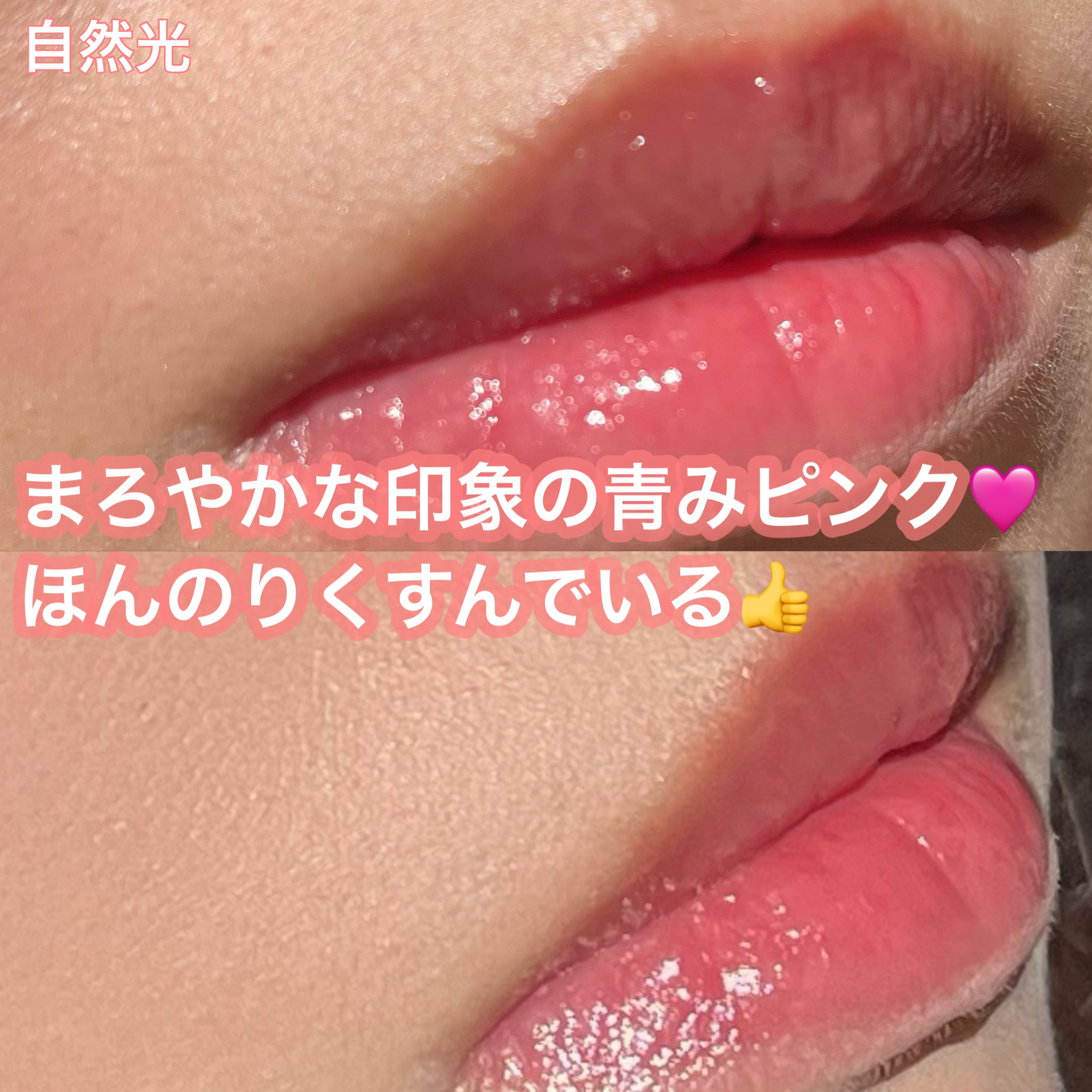 アンドバイロムアンド　グラッシーボムティント PK01 ピンクデアー/&nd by rom&nd/リップティントを使ったクチコミ（3枚目）