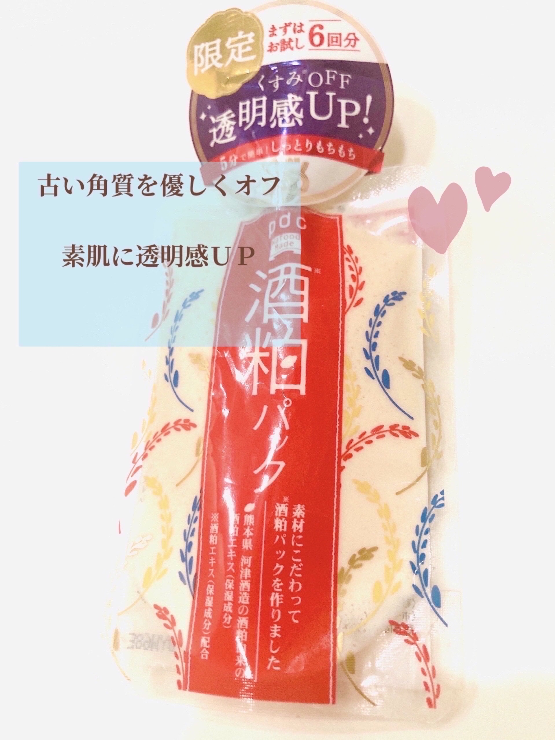 ワフードメイド 酒粕パック/pdc/洗い流すパック・マスクを使ったクチコミ（1枚目）