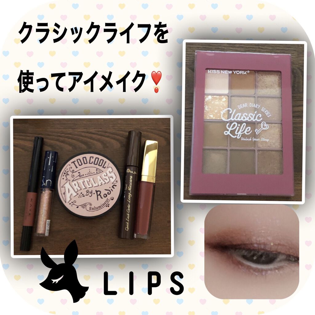 ディアダイアリー・クラシックライフ/KISS NEW YORK/アイシャドウパレットを使ったクチコミ（1枚目）
