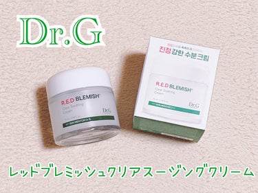 レッドブレミッシュ クリアスージングクリーム/Dr.G/フェイスクリームを使ったクチコミ（1枚目）