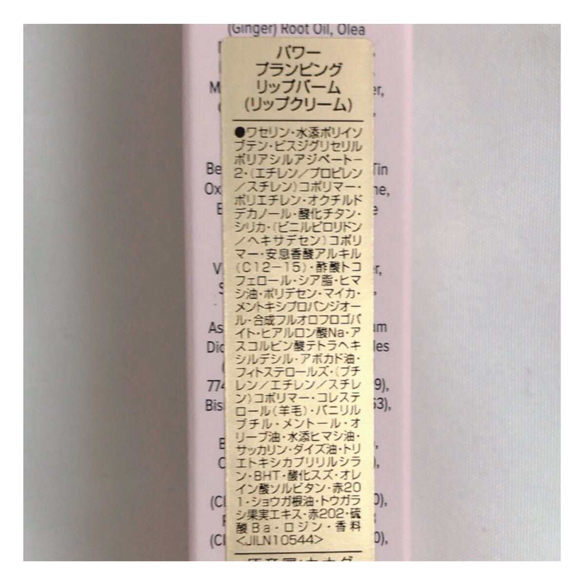 パワー プランピング リップバーム/Too Faced/リップバームを使ったクチコミ(3枚目)