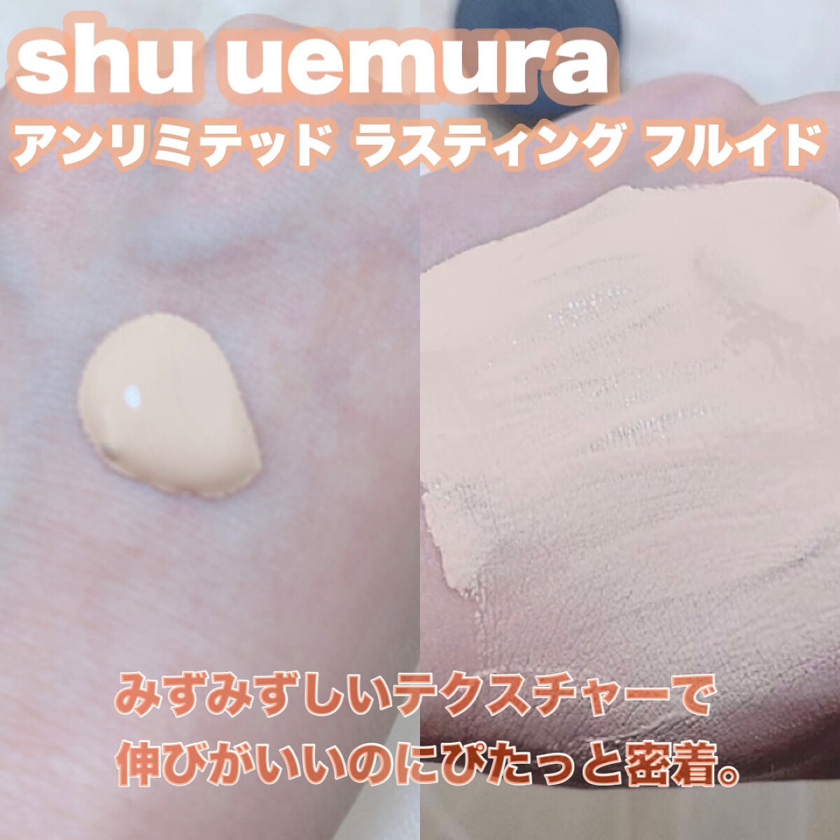 (旧)アンリミテッド ラスティング フルイド/shu uemura/リキッドファンデーションを使ったクチコミ(4枚目)