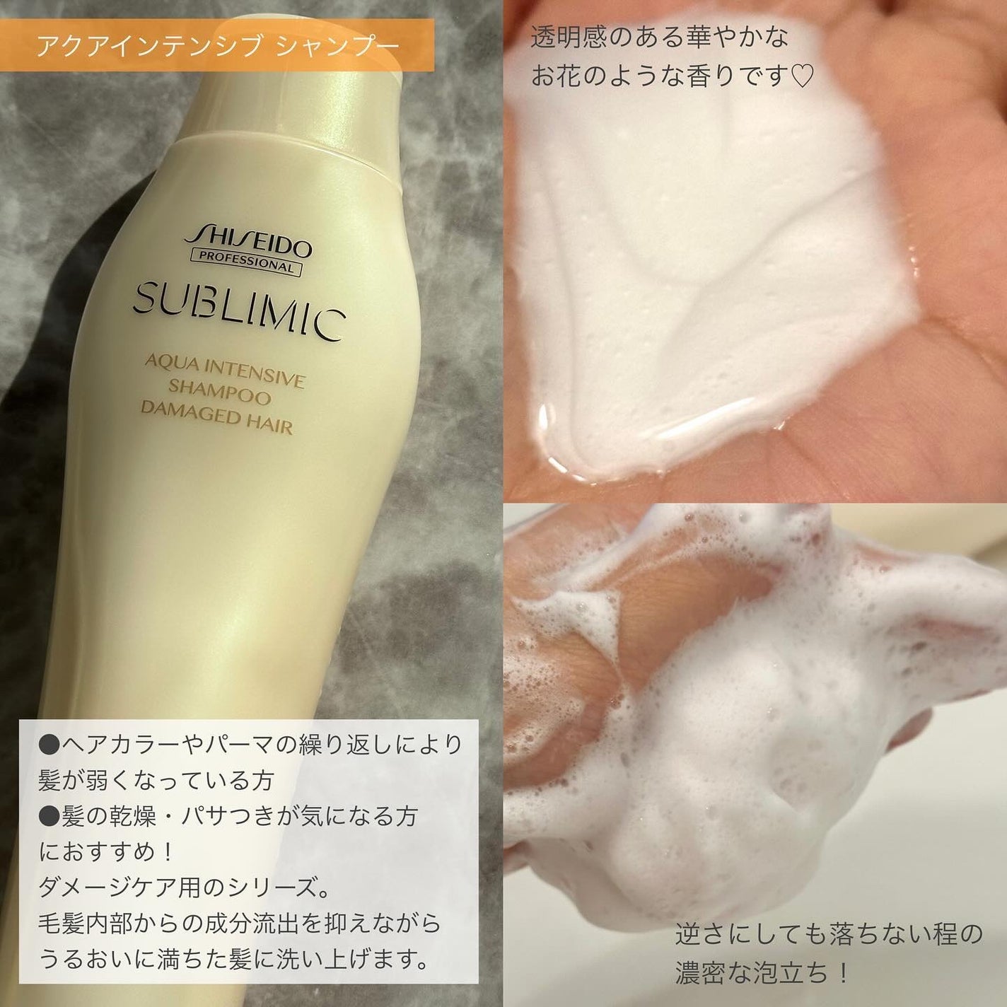 アクアインテンシブ シャンプー/トリートメント/サブリミック/サロンシャンプーを使ったクチコミ(3枚目)