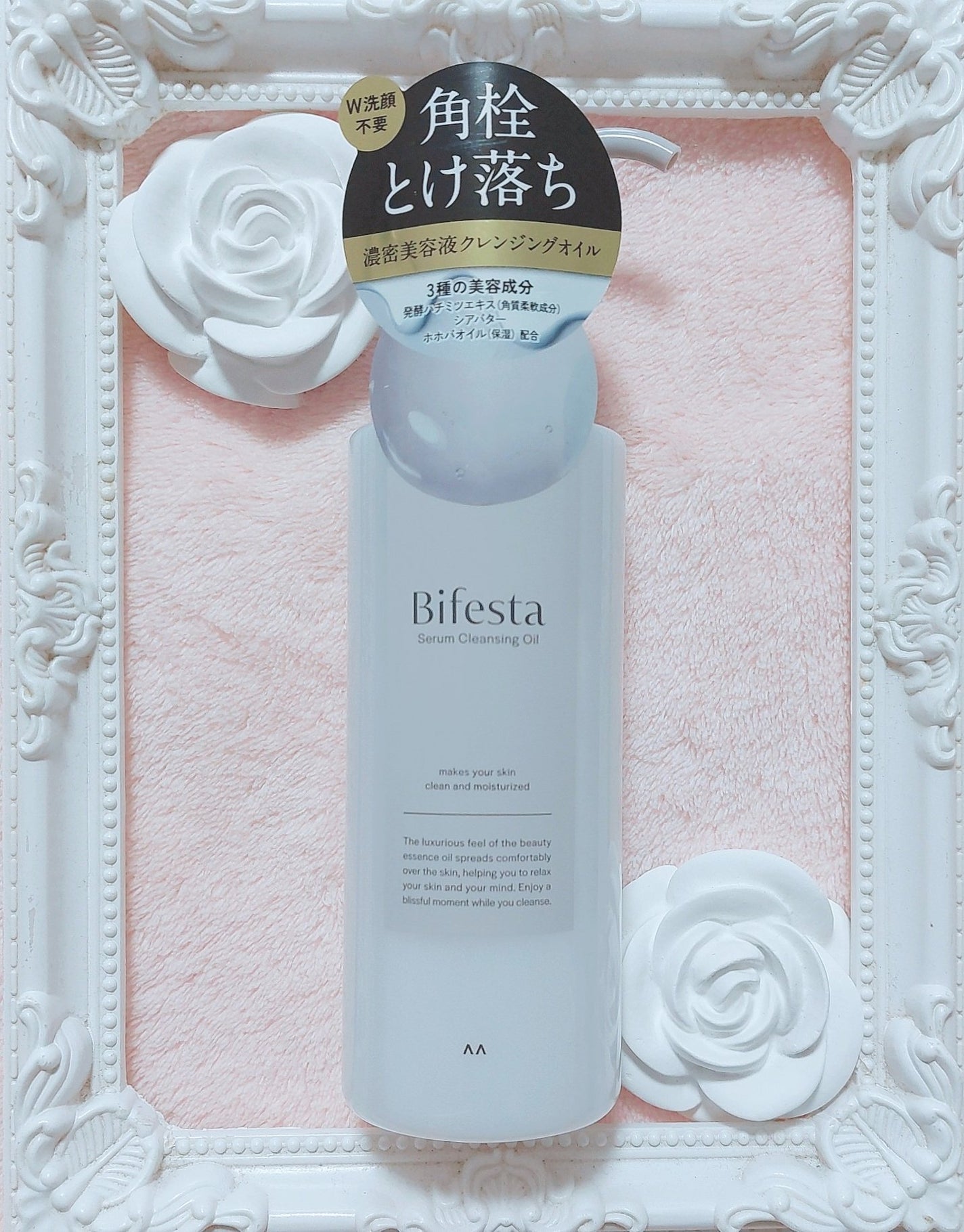 セラムクレンジングオイル/ビフェスタ/オイルクレンジングを使ったクチコミ(4枚目)