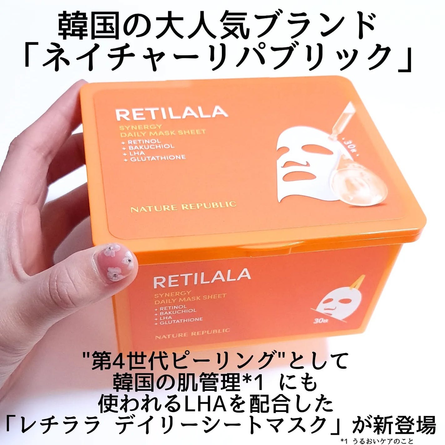 レチララ デイリーシートマスク/ネイチャーリパブリック/シートマスク・パックを使ったクチコミ(2枚目)