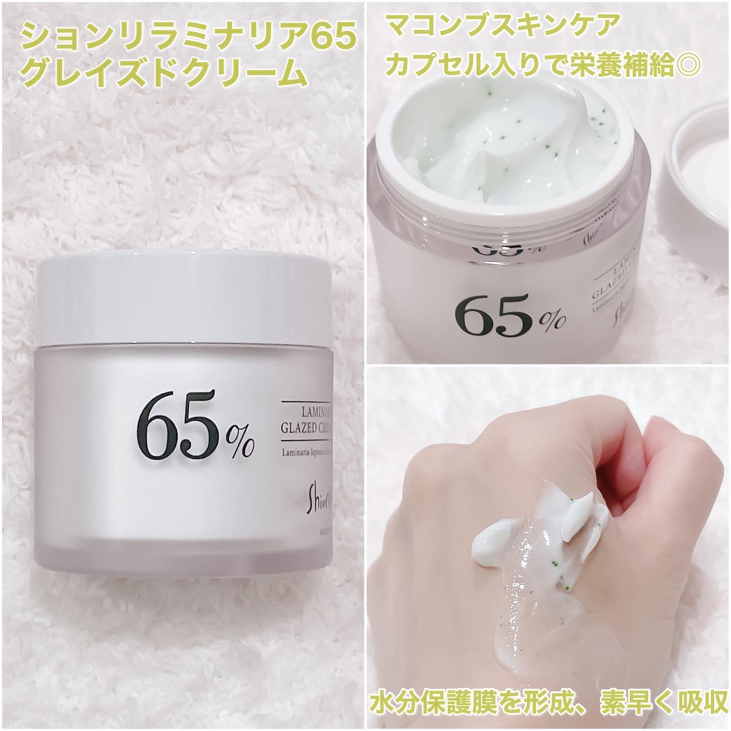 ラミナリア グレイズドクリーム/ShionLe/フェイスクリームを使ったクチコミ（2枚目）
