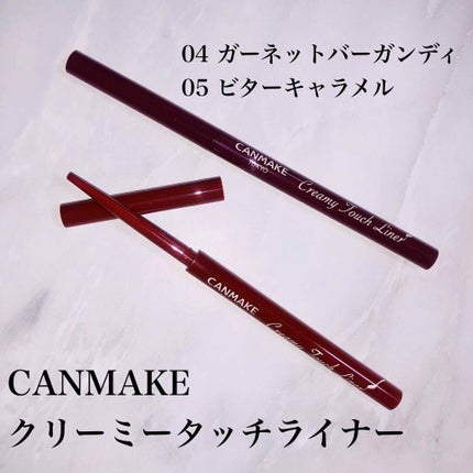 クリーミータッチライナー/キャンメイク/ジェルアイライナーを使ったクチコミ(1枚目)