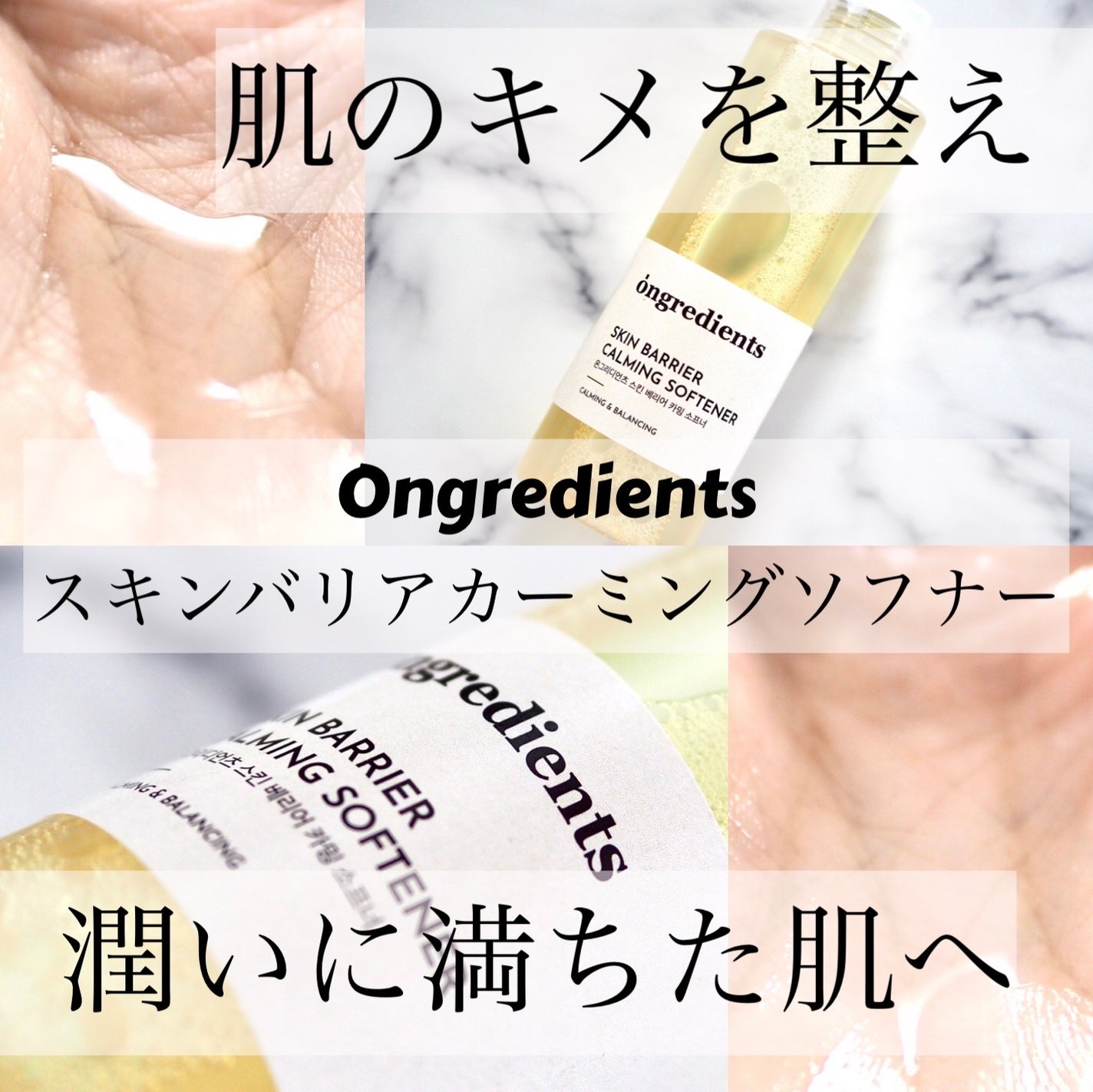 オングリディエンツ スキンバリアカーミングソフナー/Ongredients/化粧水を使ったクチコミ(1枚目)