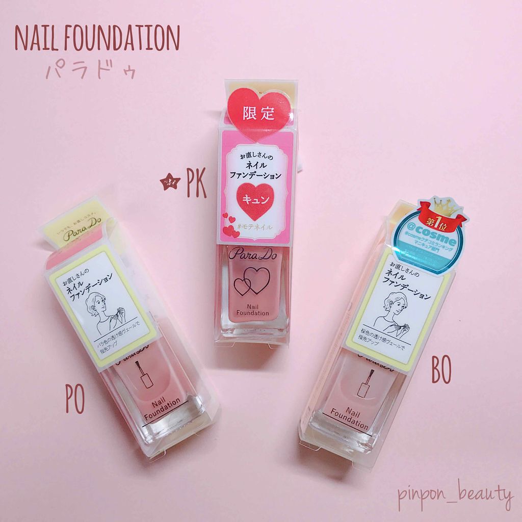 ネイルファンデーション/パラドゥ/マニキュアを使ったクチコミ（1枚目）