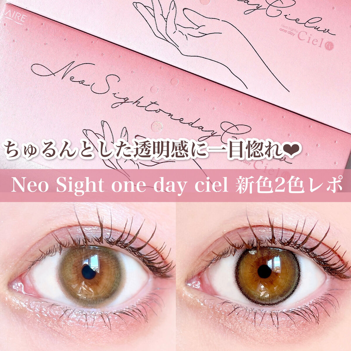 ネオサイトワンデー シエルUV/Aire/ワンデー（１DAY）カラコンを使ったクチコミ（1枚目）