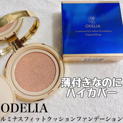 ルミナスフィット クッションファンデーション /ODELIA/クッションファンデーションを使ったクチコミ(1枚目)