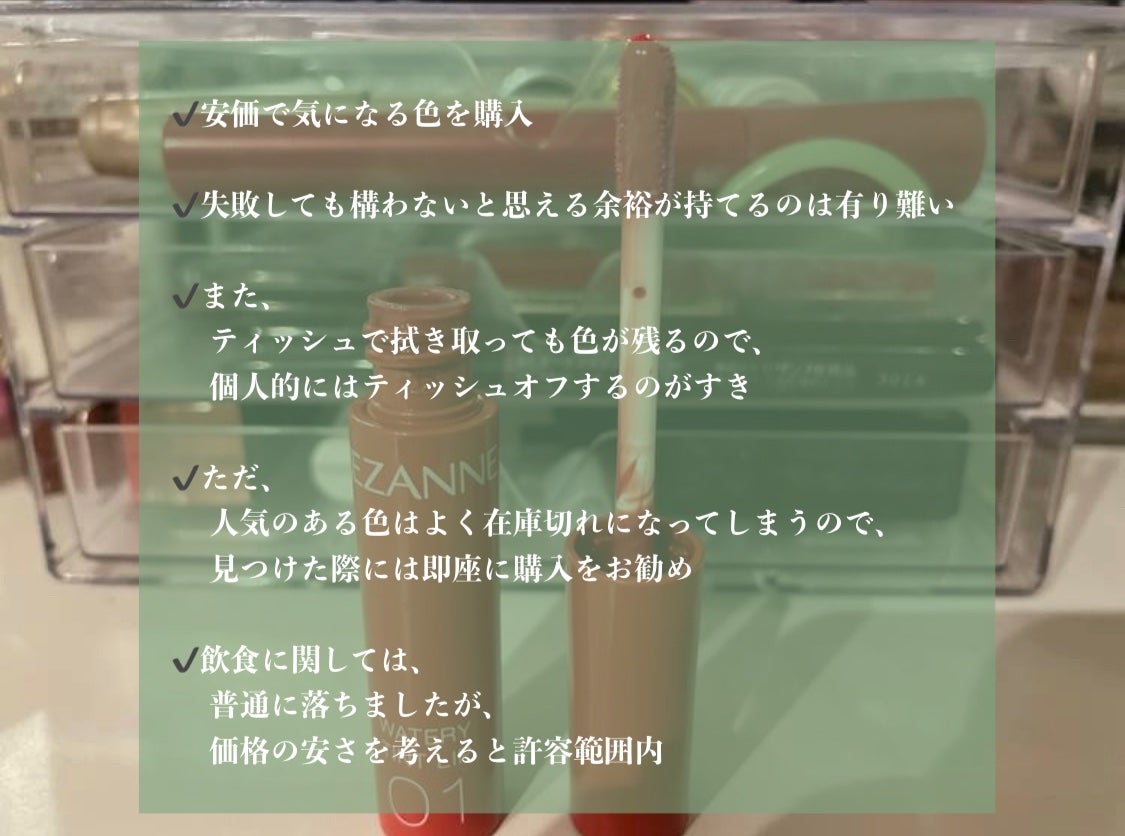 ウォータリーティントリップ/CEZANNE/リップティントを使ったクチコミ(2枚目)