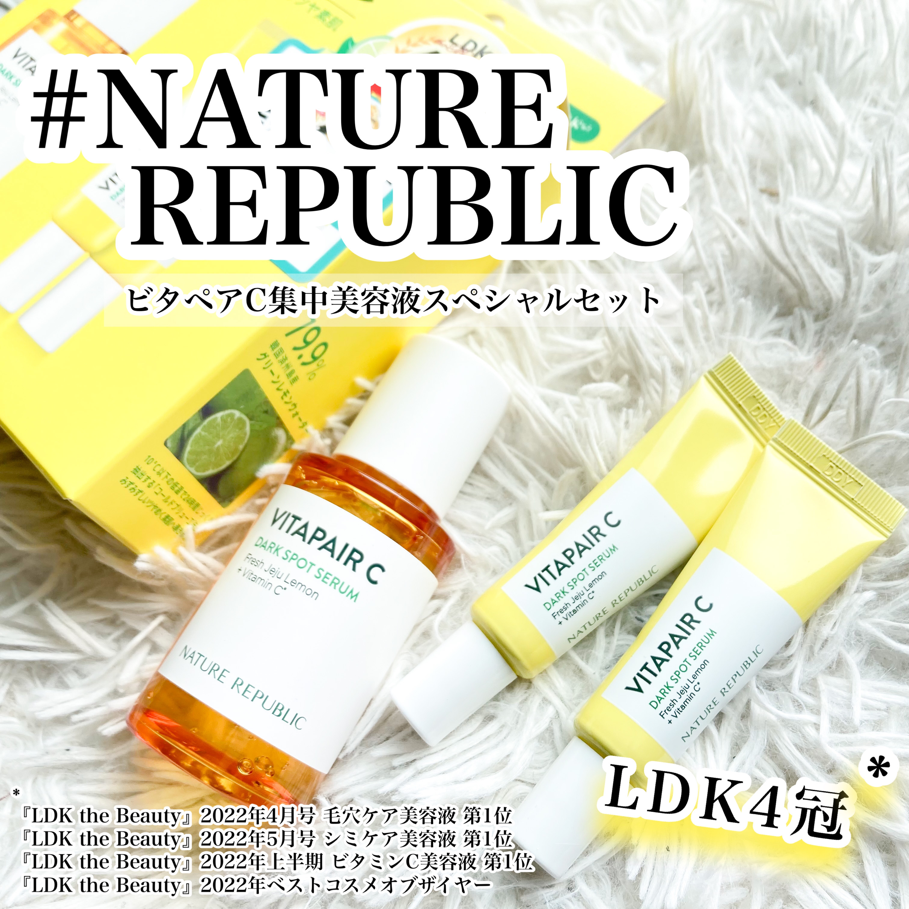 ビタペアC 集中美容液スペシャルセット/ネイチャーリパブリック/美容液を使ったクチコミ（1枚目）