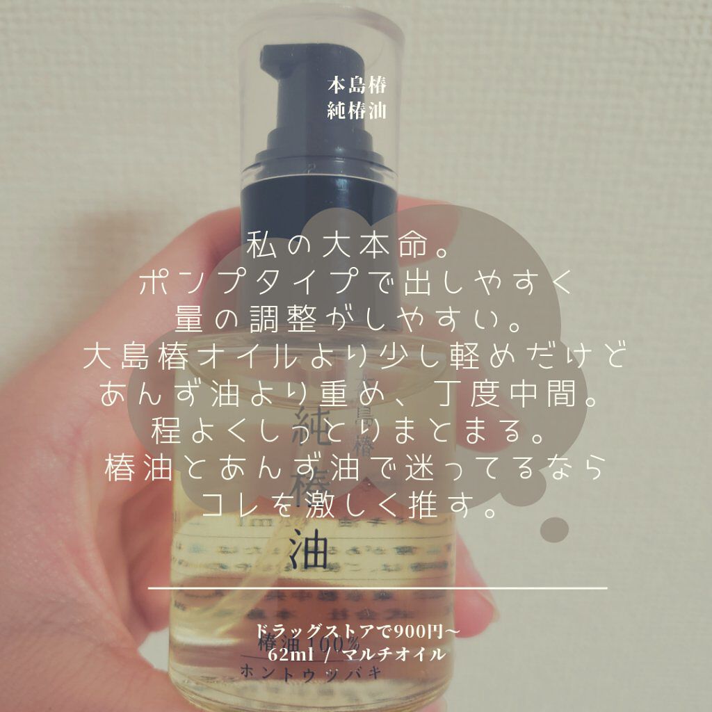 大島椿(ツバキ油)/大島椿/ヘアオイルを使ったクチコミ(6枚目)
