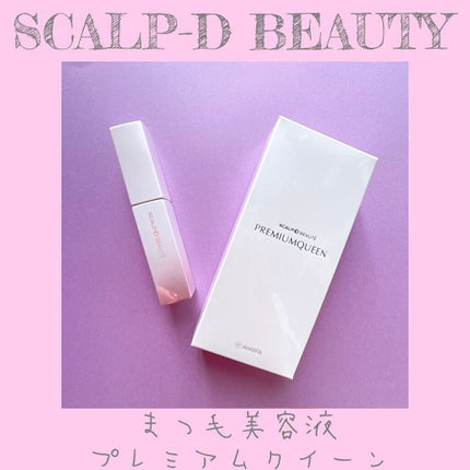 スカルプDボーテ ピュアフリーアイラッシュセラム プレミアムクイーン/アンファー(スカルプD)/まつげ美容液を使ったクチコミ(1枚目)