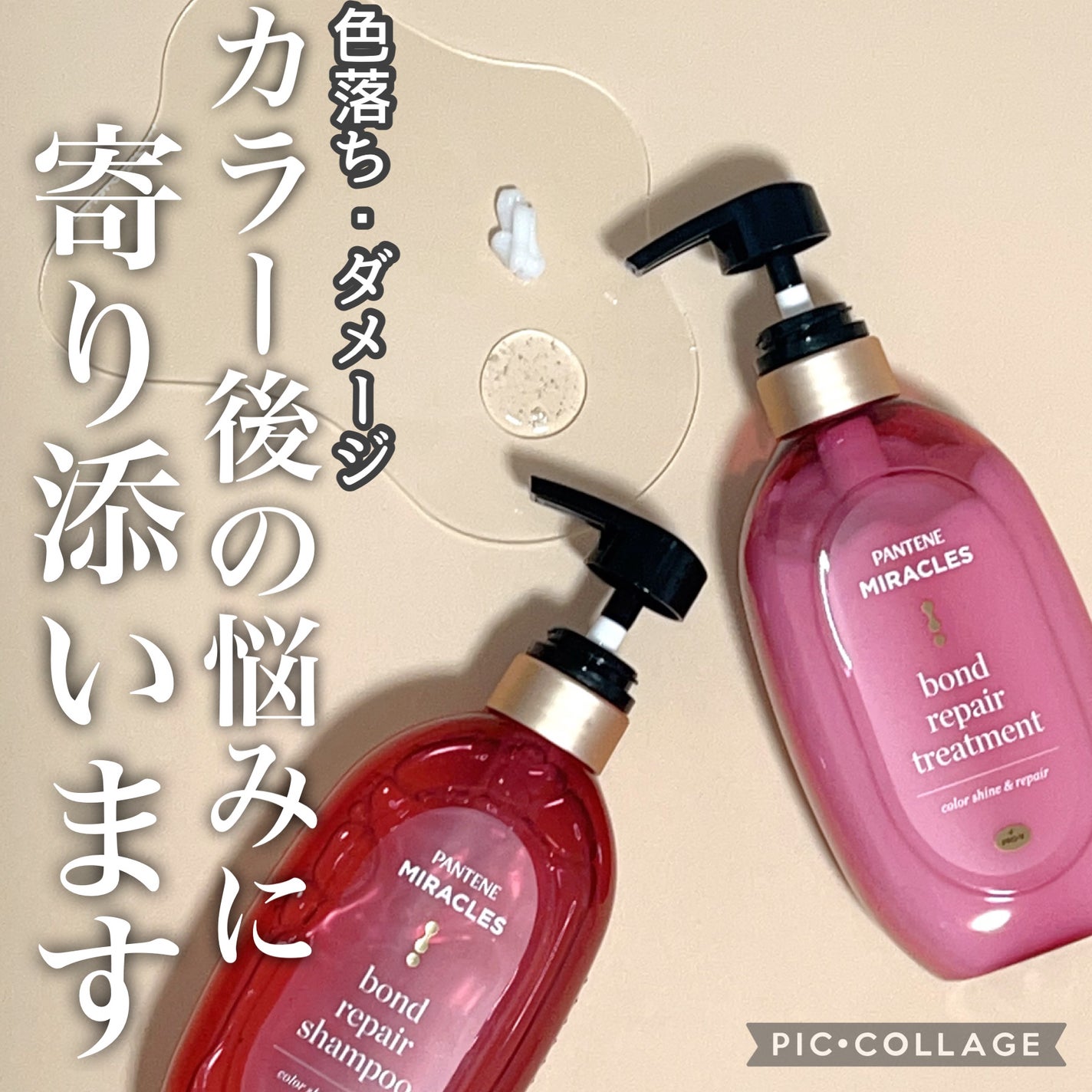 ボンド リペア (カラーシャイン & リペア) シャンプー & トリートメント/パンテーン/市販シャンプーを使ったクチコミ(1枚目)