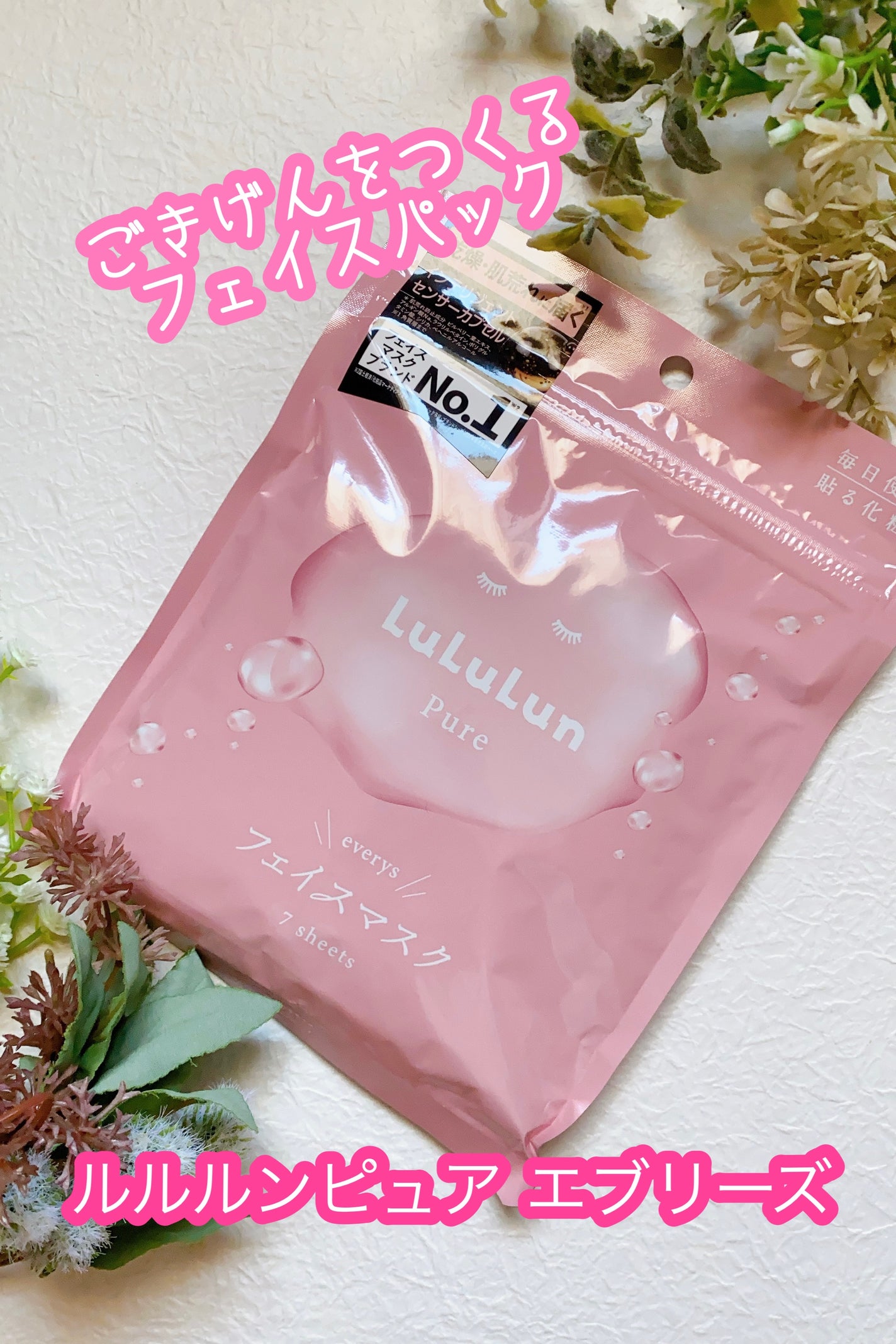 ルルルンピュア エブリーズ/ルルルン/シートマスク・パックを使ったクチコミ(1枚目)