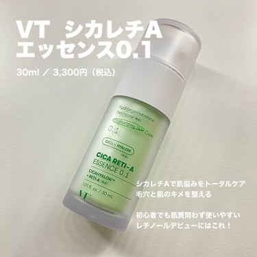 シカレチA エッセンス0.1/VT/美容液を使ったクチコミ（2枚目）