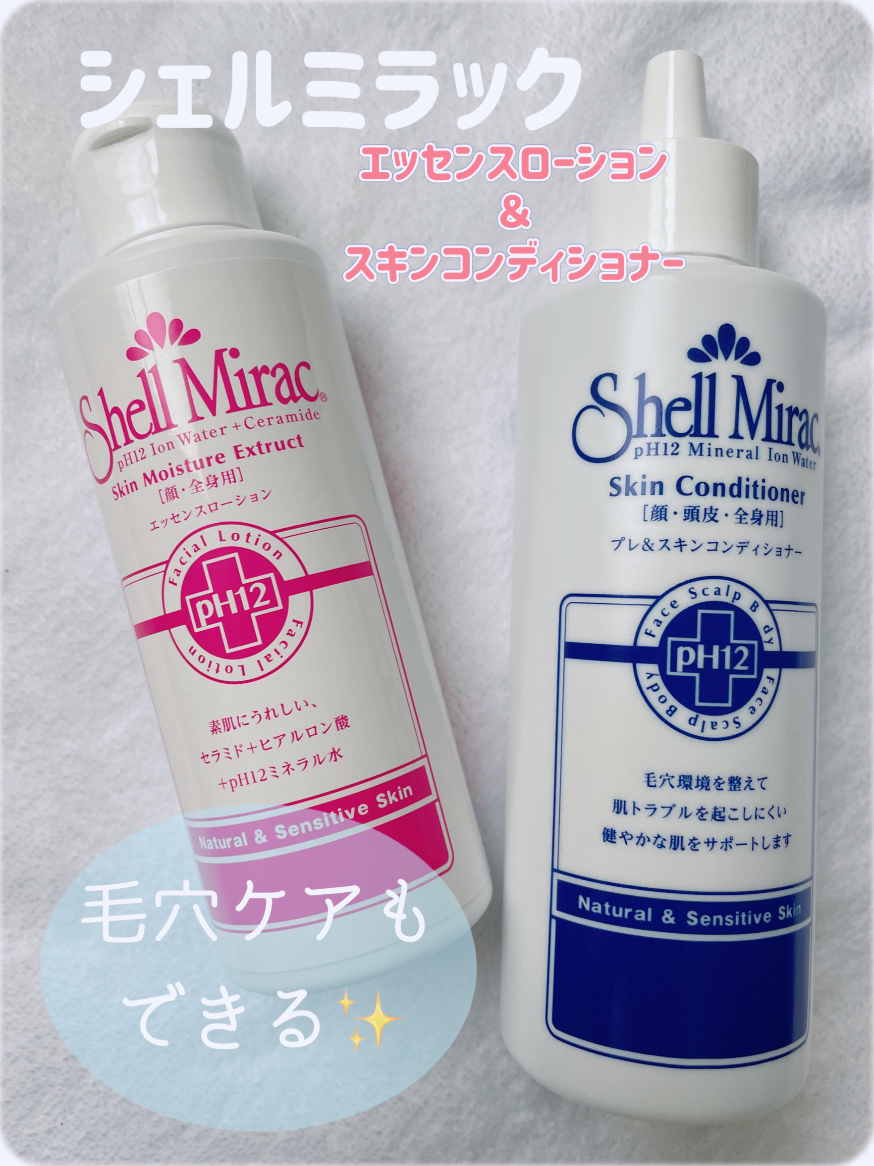 エッセンスローション/シェルミラック/化粧水を使ったクチコミ（1枚目）