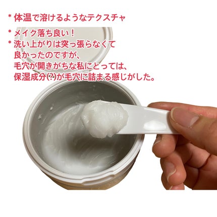 デュオ ザ クレンジングバーム/DUO/クレンジングバームを使ったクチコミ(4枚目)