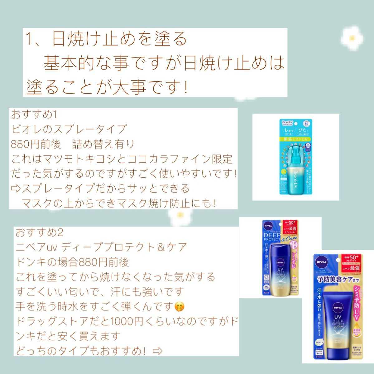 ニベアUV ディープ プロテクト＆ケア ジェル/ニベア/日焼け止めジェルを使ったクチコミ（2枚目）