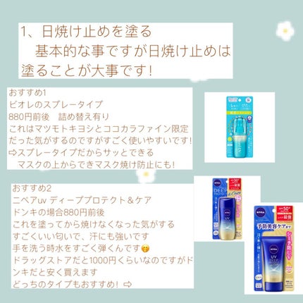 ニベアUV ディープ プロテクト&ケア ジェル/ニベア/日焼け止めジェルを使ったクチコミ(2枚目)