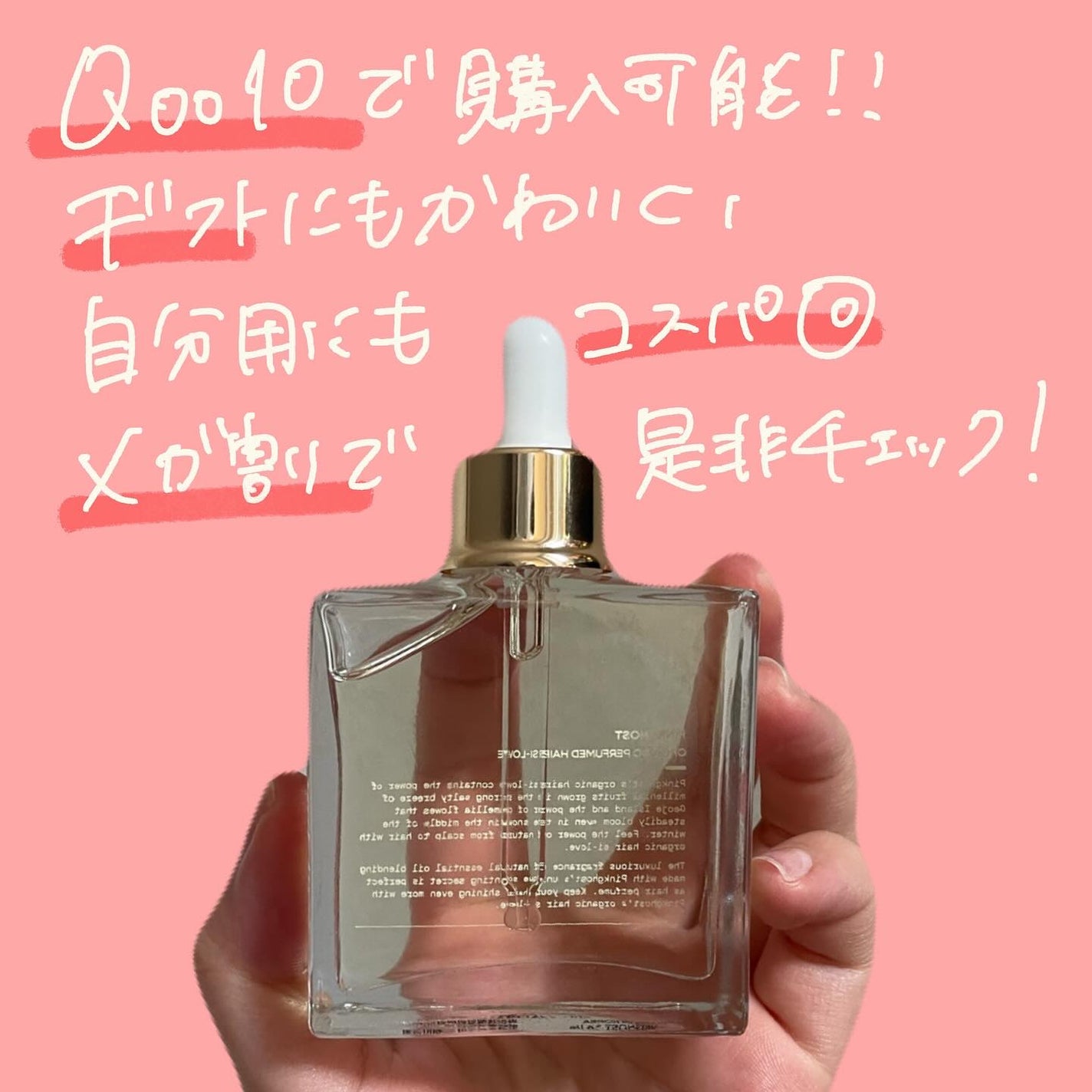 オーガニックヘアシロップ/PINKGHOST/ヘアオイルを使ったクチコミ(5枚目)