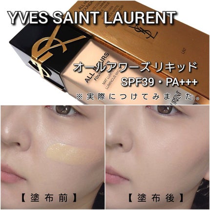 オールアワーズ リキッド/YVES SAINT LAURENT BEAUTE/リキッドファンデーションを使ったクチコミ(4枚目)