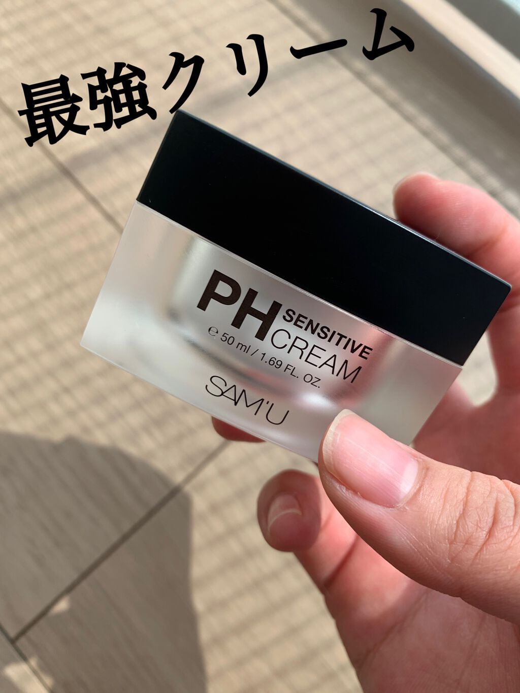 サミュ PHセンシティブクリーム/SAM'U/フェイスクリームを使ったクチコミ(1枚目)