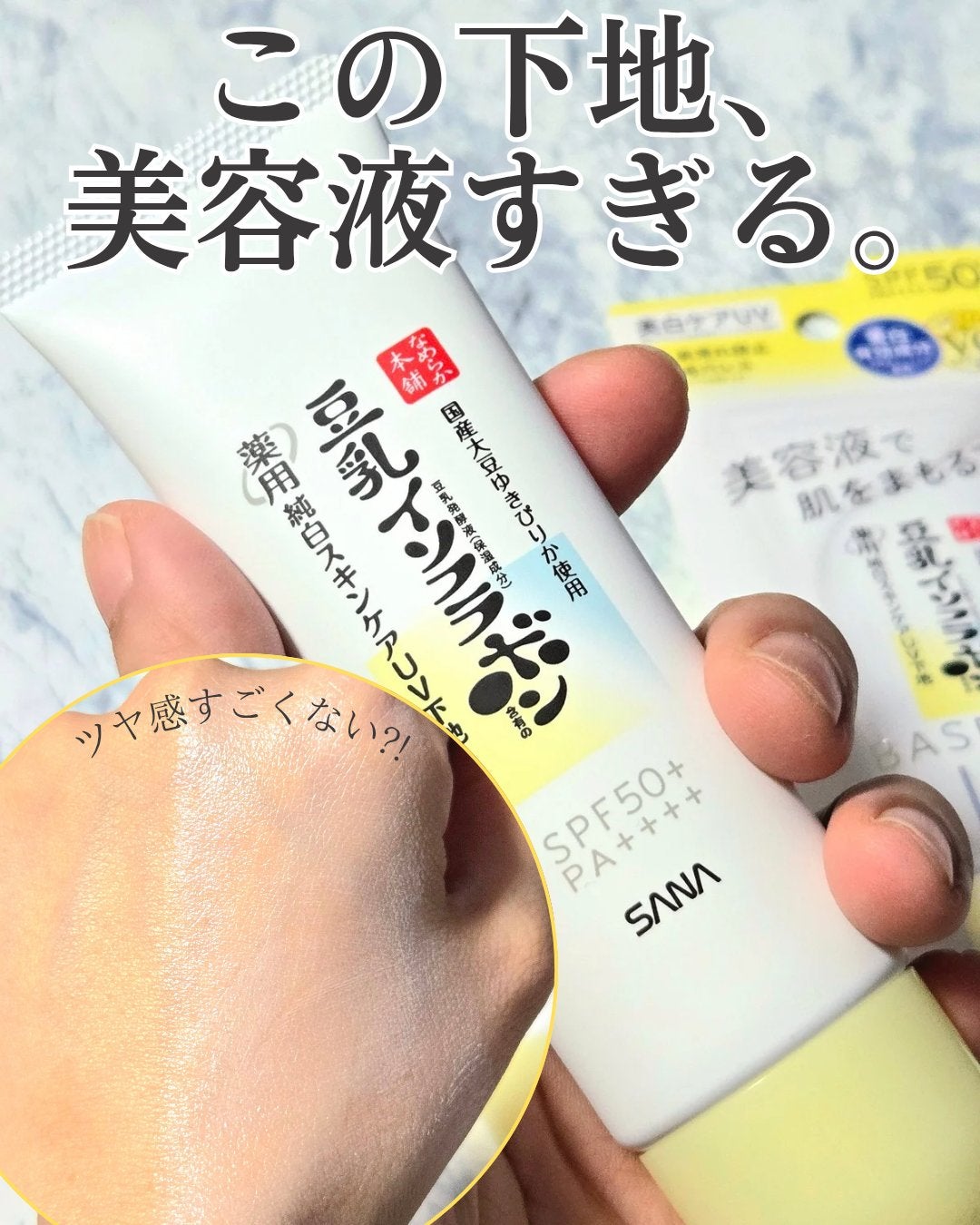 なめらか本舗 薬用純白スキンケアUV下地 N【医薬部外品】/なめらか本舗/化粧下地を使ったクチコミ(1枚目)