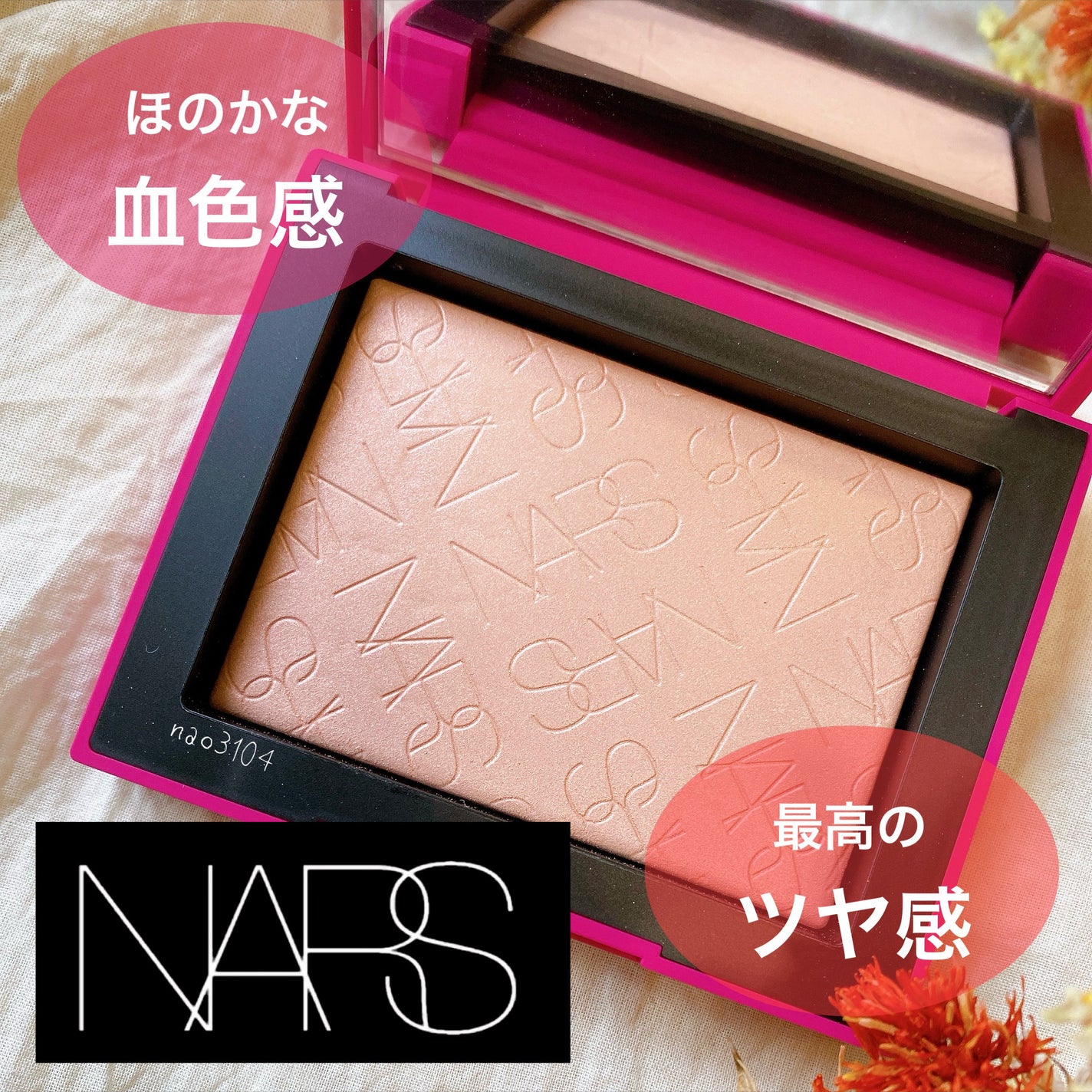ライトリフレクティング ブラッシュ/NARS/パウダーチークを使ったクチコミ(1枚目)