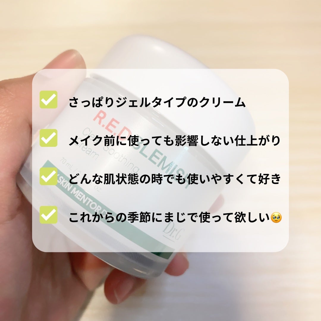 レッドブレミッシュ クリアスージングクリーム/Dr.G/フェイスクリームを使ったクチコミ(4枚目)