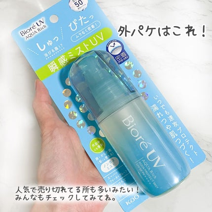 ビオレUV アクアリッチ アクアプロテクトミスト/ビオレ/日焼け止めミスト・スプレーを使ったクチコミ(4枚目)