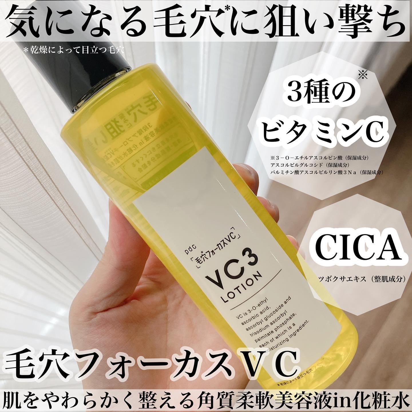 PR ： 毛穴フォーカスVCシリーズから
VC3ローションが登場したよ𓂃𓈒𓂂𓏸
⁡
⁡
毛穴*悩みは永遠の課題だよな....🤣🤣
⁡
とことん成分にこだわっているのに
低価格なVC3ローション。
肌をやわらかく整える角質柔軟美容