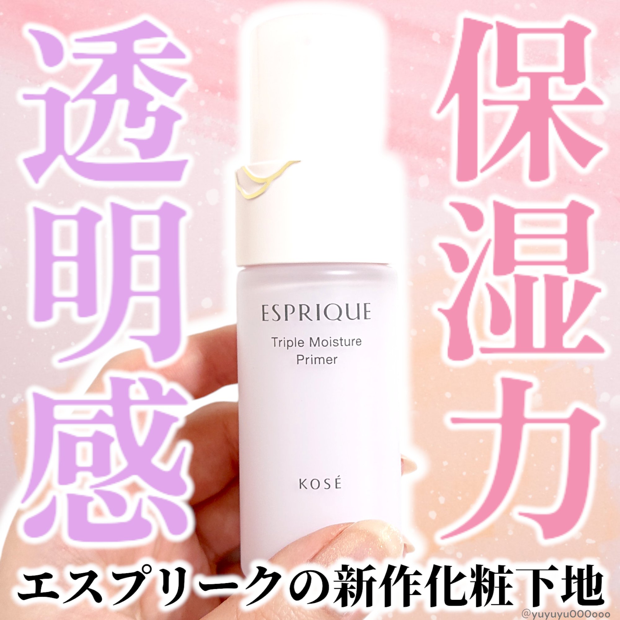 トリプル モイスチュア プライマー 02 ラベンダー/ESPRIQUE/化粧下地を使ったクチコミ（1枚目）